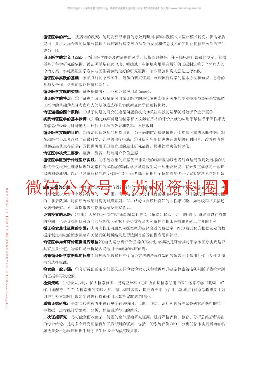 循证医学